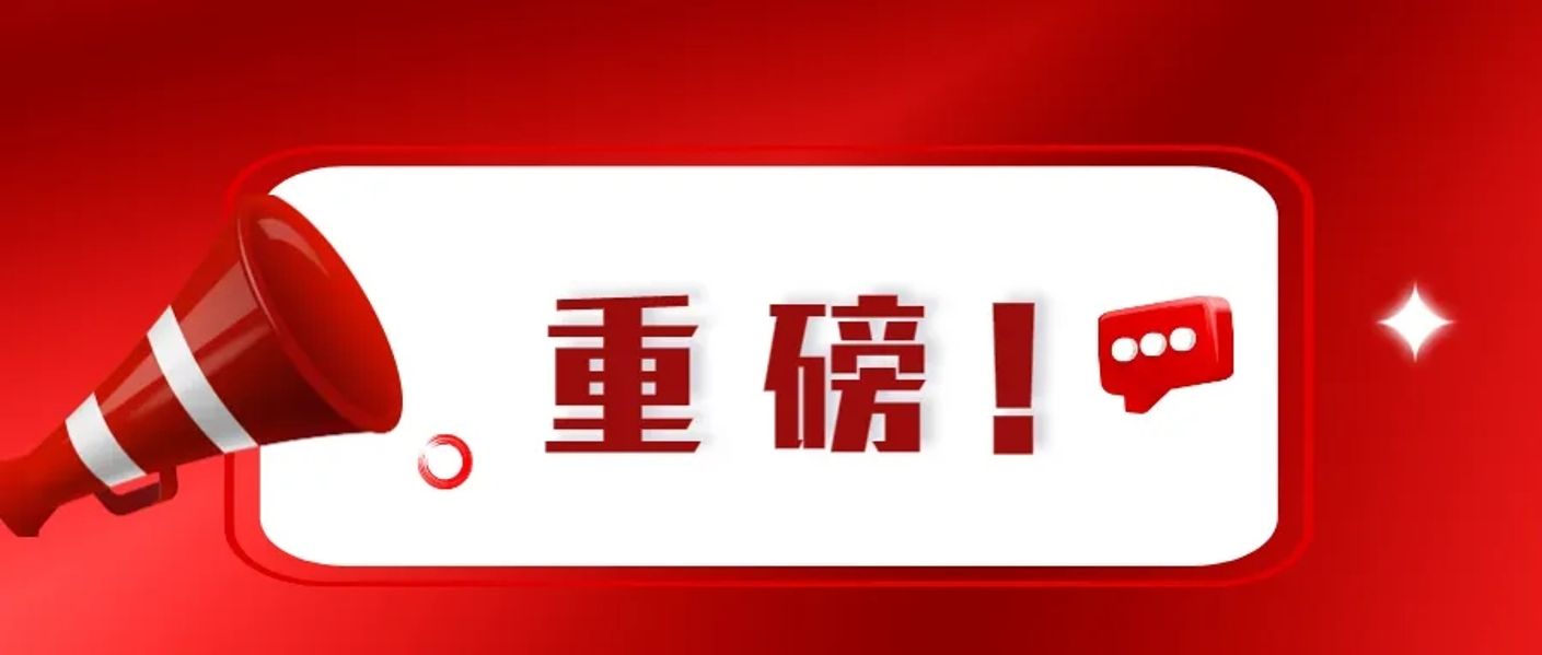 協同創新 提升核心競爭力 | 国产男女国内麻豆新材料獲“專精特新”...